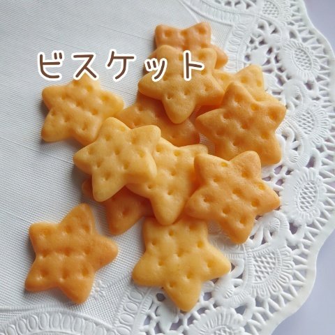 ビスケット　クッキー　デコパーツ 　星