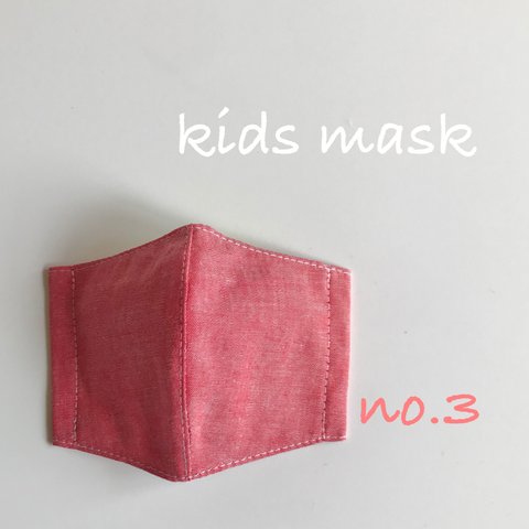 kids mask no.3