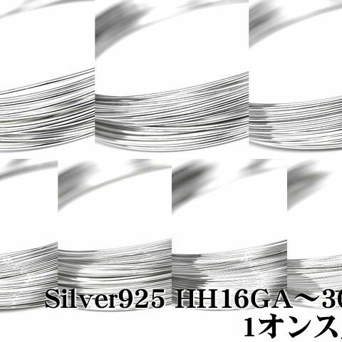 SILVER925 ワイヤー[ハーフハード] 24GA【1オンス販売】(SV-WI-051-HH24GA