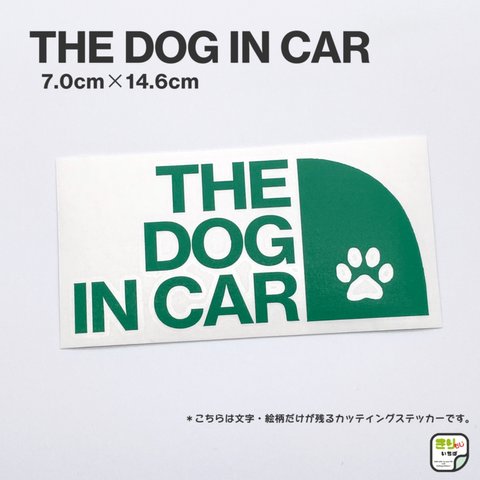 DOG IN CAR☆ドッグインカー☆犬が乗っています☆カッティングステッカー☆グリーン