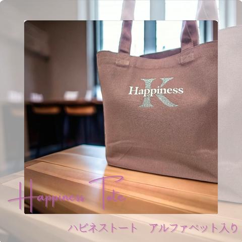 Happinessトートバッグ11色【アルファベット入り】