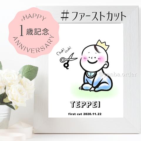 1歳誕生日　記念　ファーストカットアート　キット