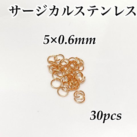 サージカルステンレス 丸カン 5×0.6mm