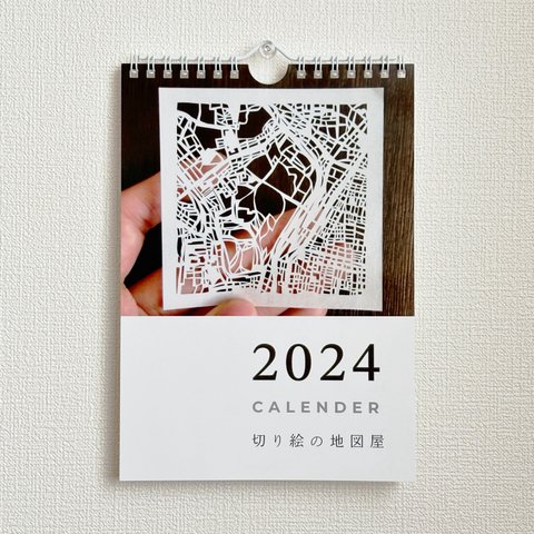 切り絵地図カレンダー2024年/リング綴じ・壁掛けハンガー付き 1月始まり