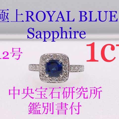 キラキラshop ロイヤルブルー　サファイア　1ct 極上　綺麗　リング　指輪