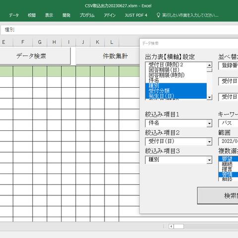 CSV ファイル データ分析 ソフトウェア ( Excel VBA )