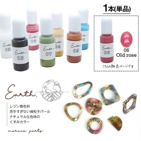 《単品》【 Earth UVレジン 微粒子 パール ラメ 着色料 約10g 】【06# Old rose】液体着色料/ニュアンス/天然石風◎resinparts-f-004-c6