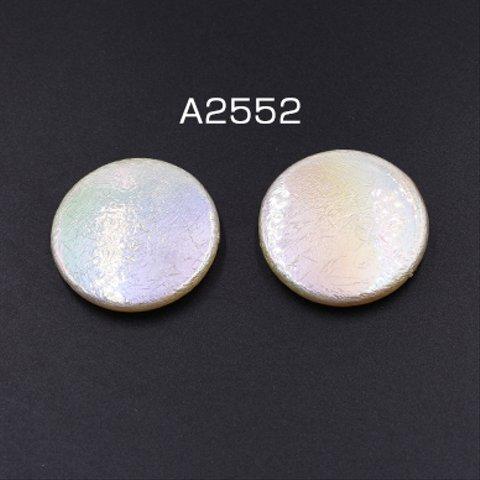 A2552    18個     ABS製 パールビーズ コイン 32mm AB彩 ベージュ 3×【6ヶ】