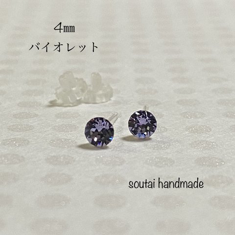 4㎜　スワロフスキー　ピアス　（バイオレット）