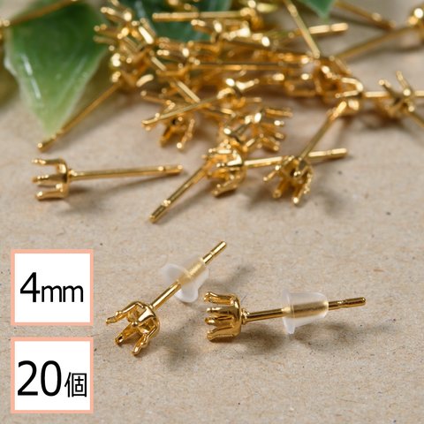 (ss-00371)【サージカルステンレス 316 】 4mm 立て爪 石座 台座 ピアス ゴールド×シリコンキャッチセット 20個 (10ペア) 金属アレルギー対策 アクセサリーパーツ