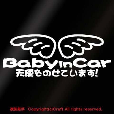 Baby in Car 天使をのせています！//ステッカー(gb/白)