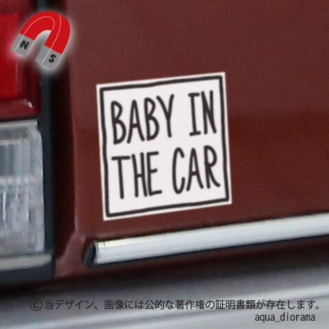 【マグネット】BABY IN CAR:マーカーデザイン