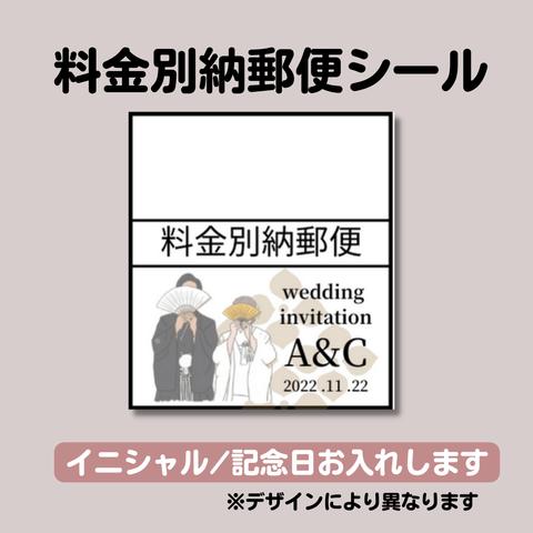 オリジナル料金別納郵便｜和婚カラフル 　デザインデータ