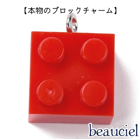 【4個   レッド/ミニ】本物のブロックチャーム  玩具 おもちゃ キーホルダー