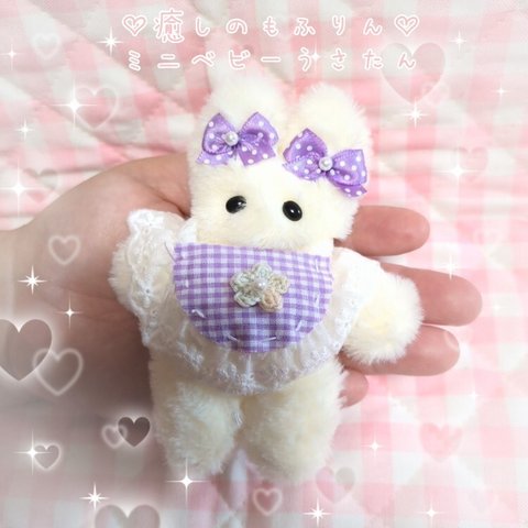 e.癒しのもふりんミニベビーうさたん♡ぬいぐるみ　ハンドメイド　うさぎ