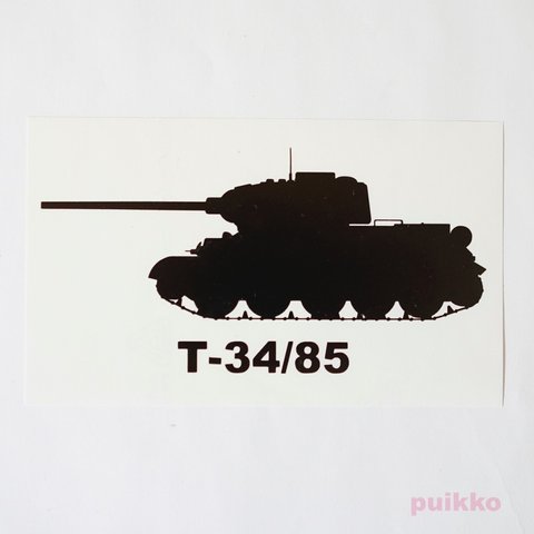 戦車ステッカー　T-34/85