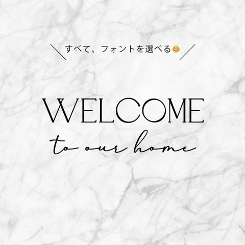 【Welcome to our home】すべてフォントを選べるステッカー