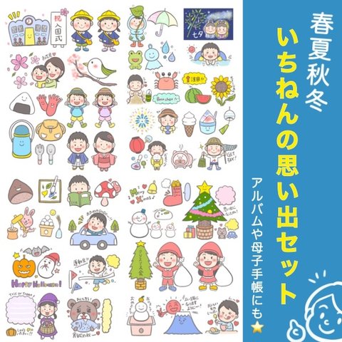 1年の思い出記録シール😄日記、アルバム、手帳、母子手帳にも大活躍します✨