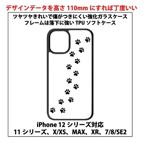 ☆☆猫の足跡☆☆をプリントしたシンプルなガラスソフトケースです☆☆【新品】(送料無料)