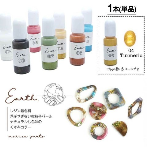 《単品》【 Earth UVレジン 微粒子 パール ラメ 着色料 約10g 】【04# Turmeric】液体着色料/ニュアンス/天然石風◎resinparts-f-004-c4