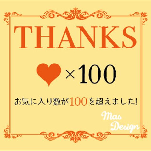 お気に入り100越えました(^_^)v