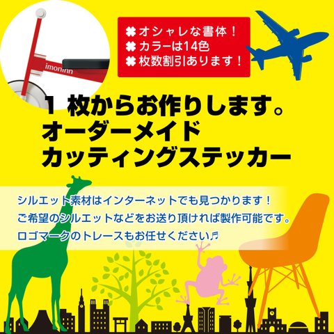 看板・サイン・会社ロゴ・名入れ （オーダーメイドカッティングステッカー)