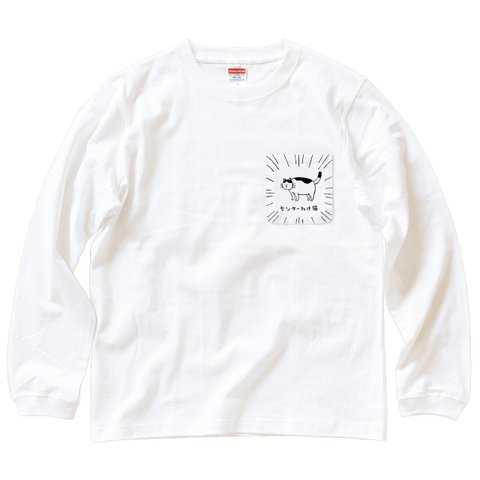 長袖 ポケット付 Tシャツ 『センターわけ猫』 男女兼用 ロンT