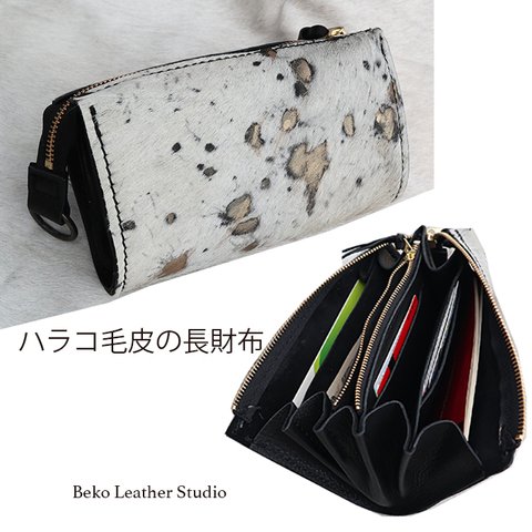 ハラコの本革でハンドメイドした長財布/大きな財布/LV-harako-white