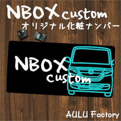 手書き風　N-BOX　カスタム　JF3　オリジナル化粧ナンバー ナンバー隠し　撮影にも 