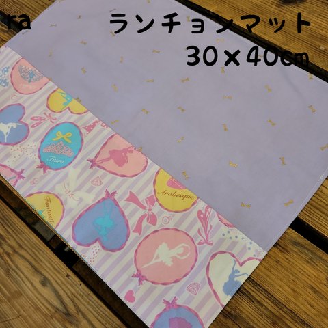 30×40cmサイズランチョンマット　