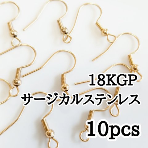 送料無料◆18KGP サージカルステンレス バネ付きフック