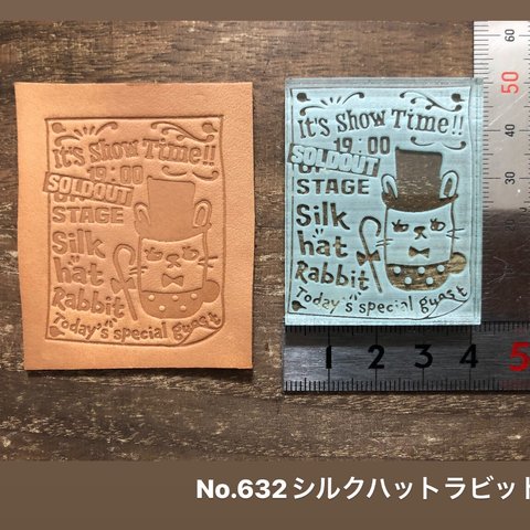 No.632 うさぎ　レザークラフト刻印