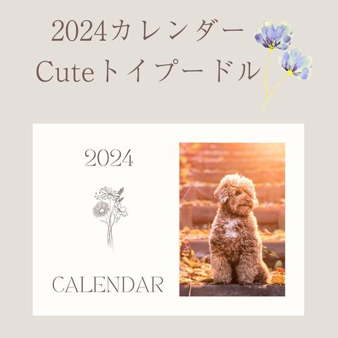 2024カレンダー　Cuteトイプードル　