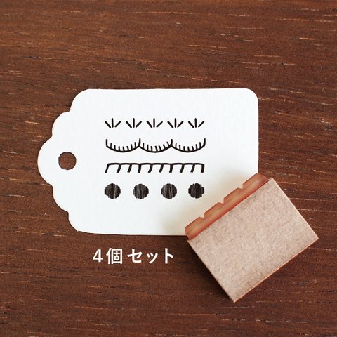 刺繍風ラインA 4個セット 25mm（b-274）ラインスタンプ はんこ ハンコ ゴム印 手帳デコ