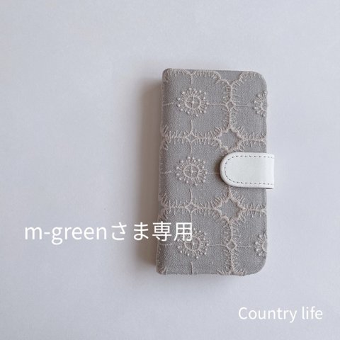 2762*m-greenさま確認専用 ミナペルホネン 手帳型 スマホケース