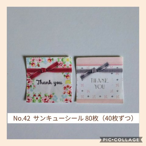 No.42　サンキューシール 80枚　カラフルな花模様＆四葉のパターン♪