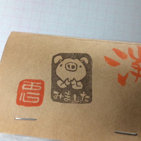 こぶたの見ました！はんこ