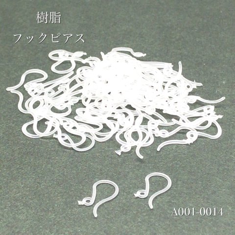 樹脂 フックピアス【100個/50P】