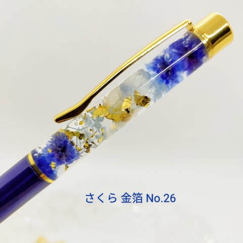 さくら　金箔　ハーバリウムボールペン ①No.26