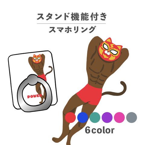 ねこ 猫 ボディビル プロレス イラスト スマホリング ホールドリング スタンド機能 NLFT-RING-06o