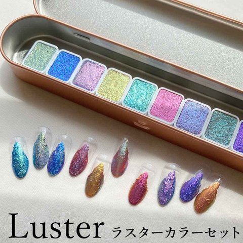 レジン　着色料　水彩パレット　10色セット　ラスター　偏光　ネイル　着色剤　ラメ　1056