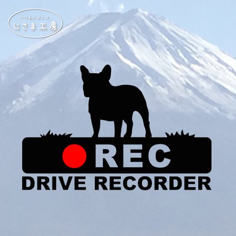 フレンチブルドッグの黒色シルエットステッカー‼後方注意‼『DRIVE　RECORDER』