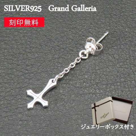 逆十字 ピアス シルバー925 【刻印無料】 片耳 S 聖ペテロ ペテロクロス 十字架 シルバーアクセサリー メンズ ユニセックス クリスマス 誕生日 プレゼント ハンドメイド 手作り キリスト教