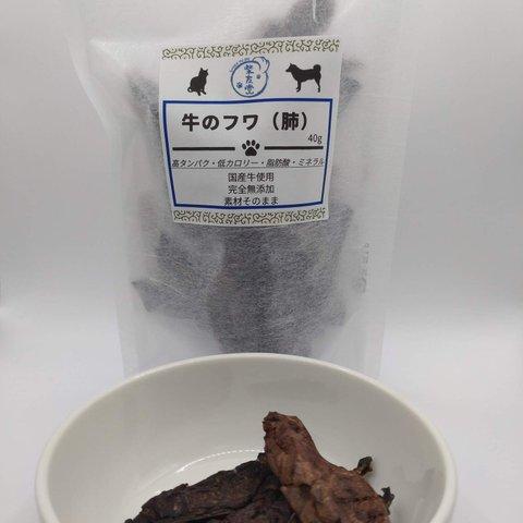 国産牛のフワ（40g）