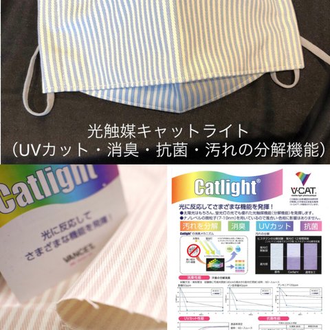 2カラー⭐︎舟型マスク　光触媒キャットライト ストライプ柄サックス×選べる裏地23種類+選べるカラーゴム7種