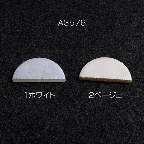 A3576-2  24個  パールビーズ 半円 18×38mm  6x（4ヶ）