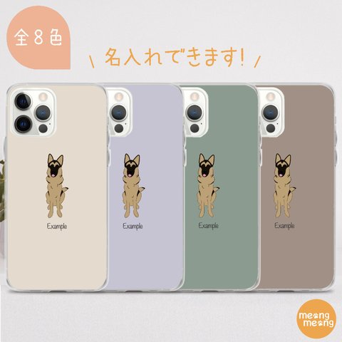 ジャーマンシェパード 名入れ無料 スマホケース【ほぼ全機種対応】クリア 犬 わんこ シンプル