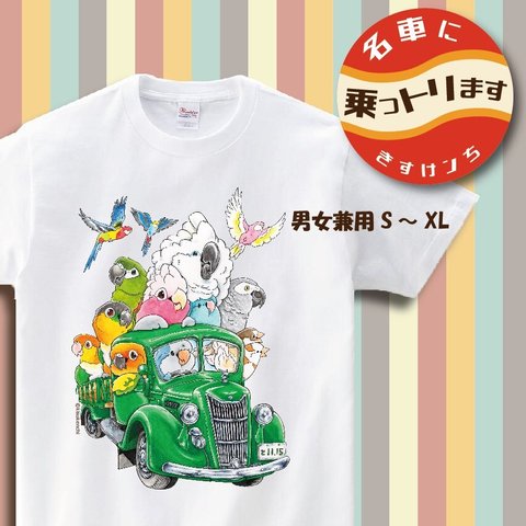 名車に乗っトリます（G1型）Tシャツ【M】