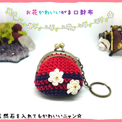 四次元ミニとりよせばっぐ🌸お花かわいいがま口財布🌸