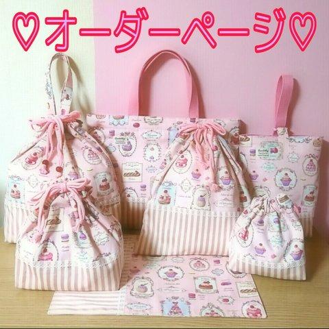 ♡オーダー用♡入学準備品♡YUWAスイーツロンドコレクション♡